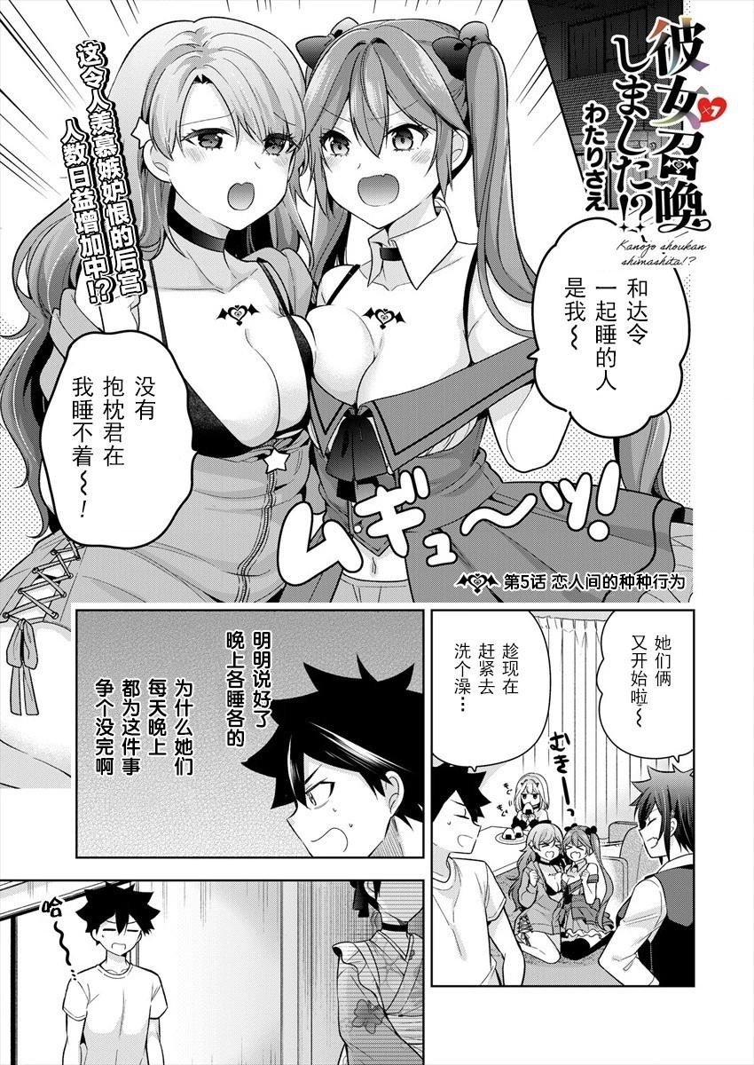 《召唤女友》第05话 第1页