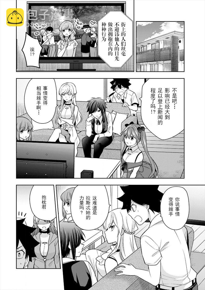 《召唤女友》第05话 第20页