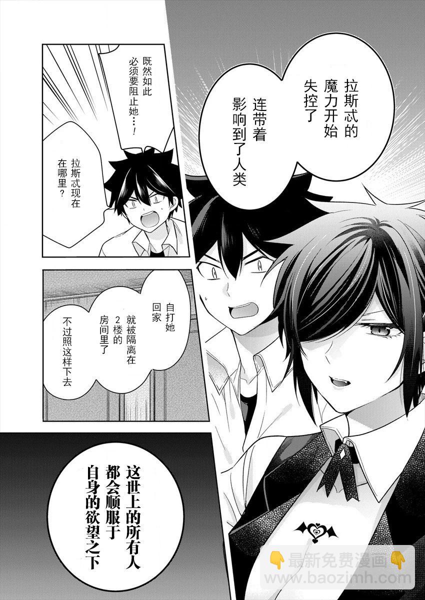 《召唤女友》第05话 第23页