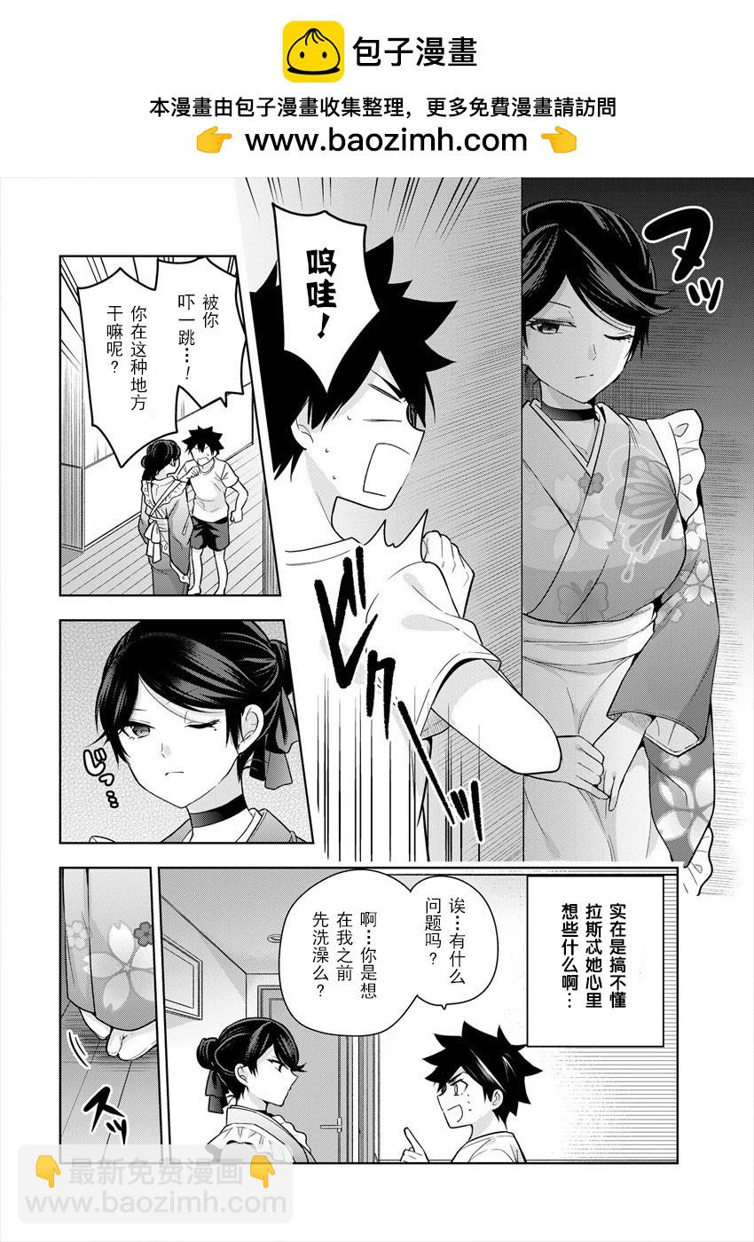《召唤女友》第05话 第2页