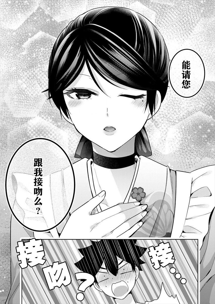 《召唤女友》第05话 第3页