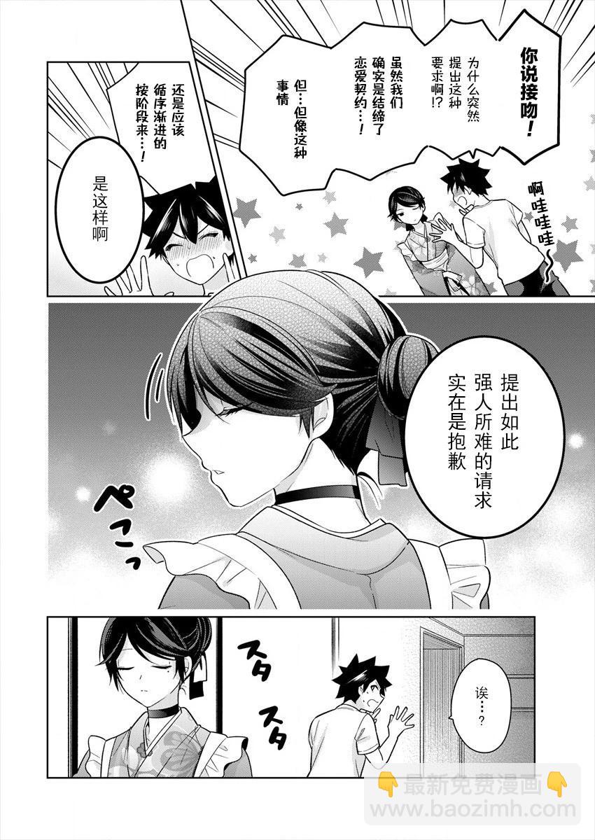 《召唤女友》第05话 第4页