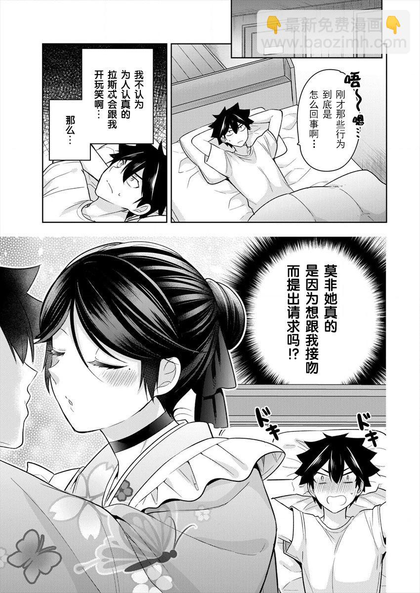 《召唤女友》第05话 第5页