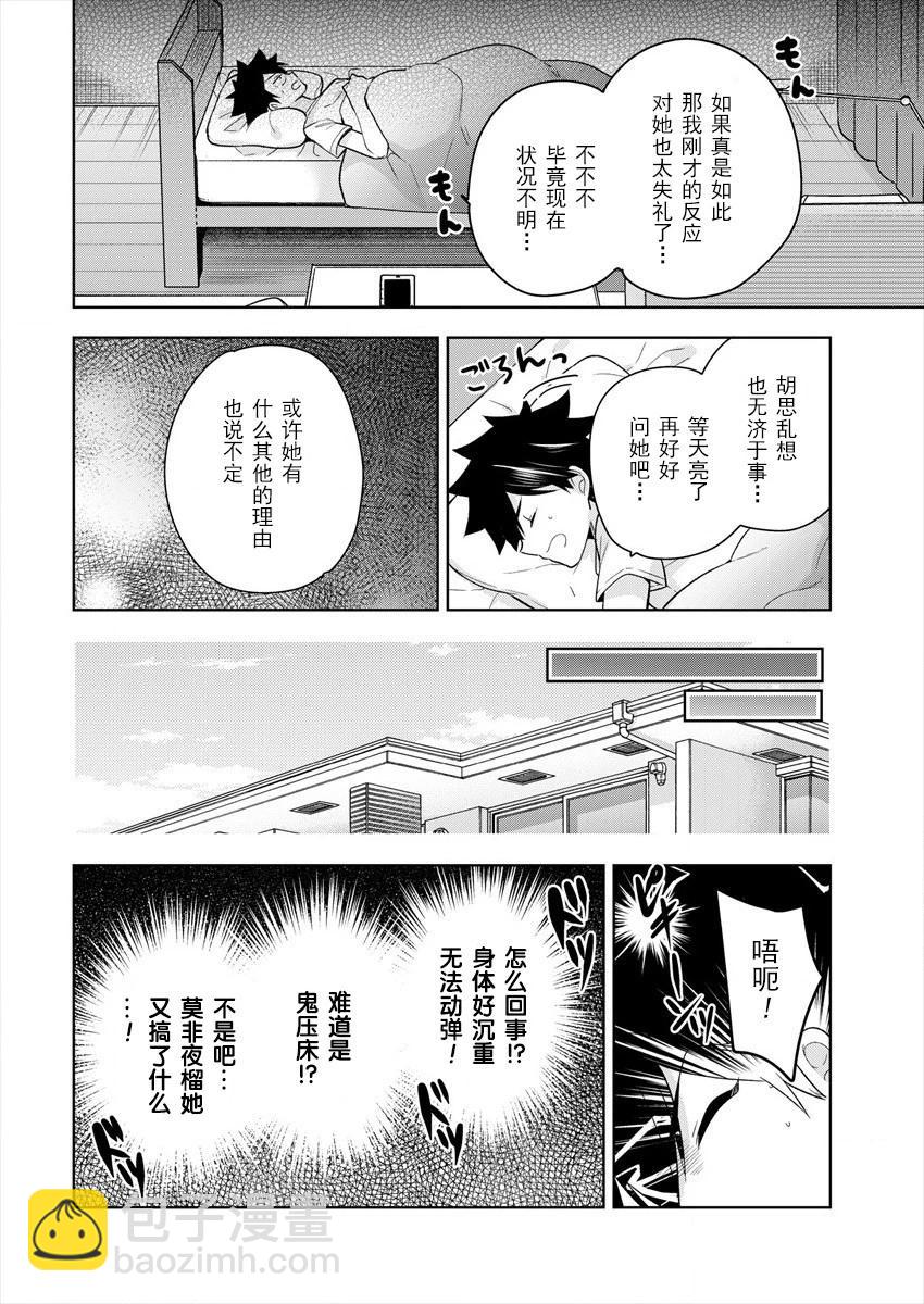 《召唤女友》第05话 第6页