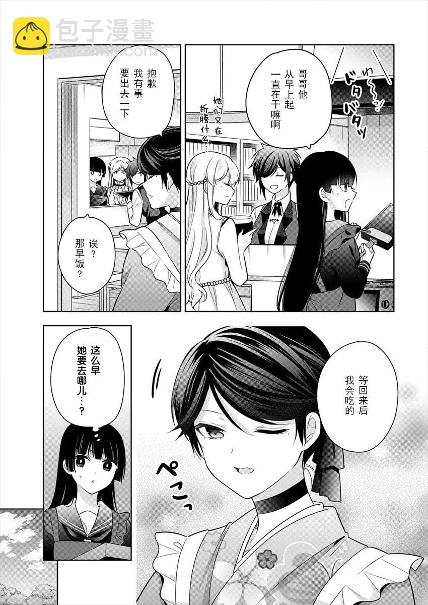 《召唤女友》第05话 第9页