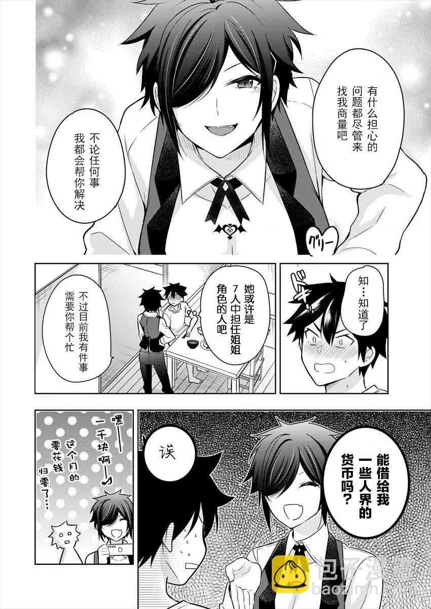《召唤女友》第02话 第10页