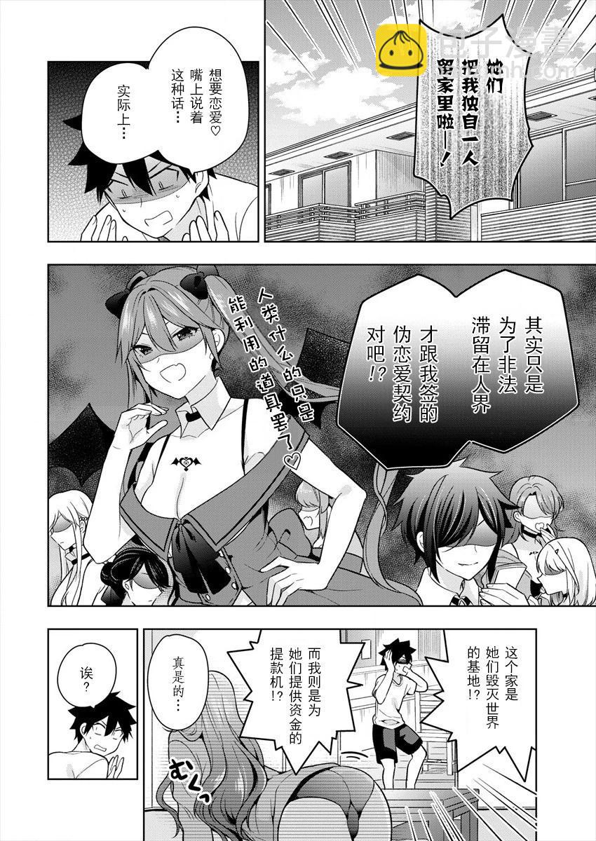 《召唤女友》第02话 第12页