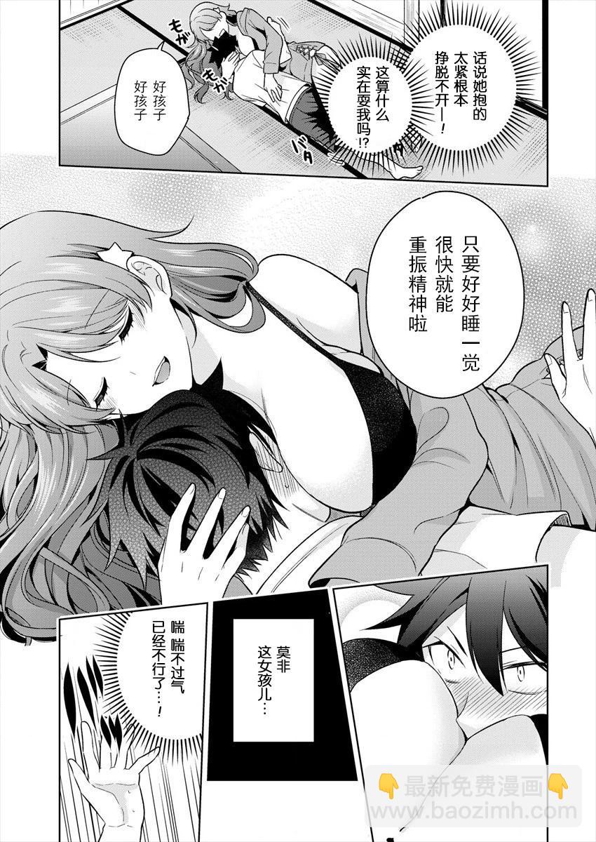 《召唤女友》第02话 第15页