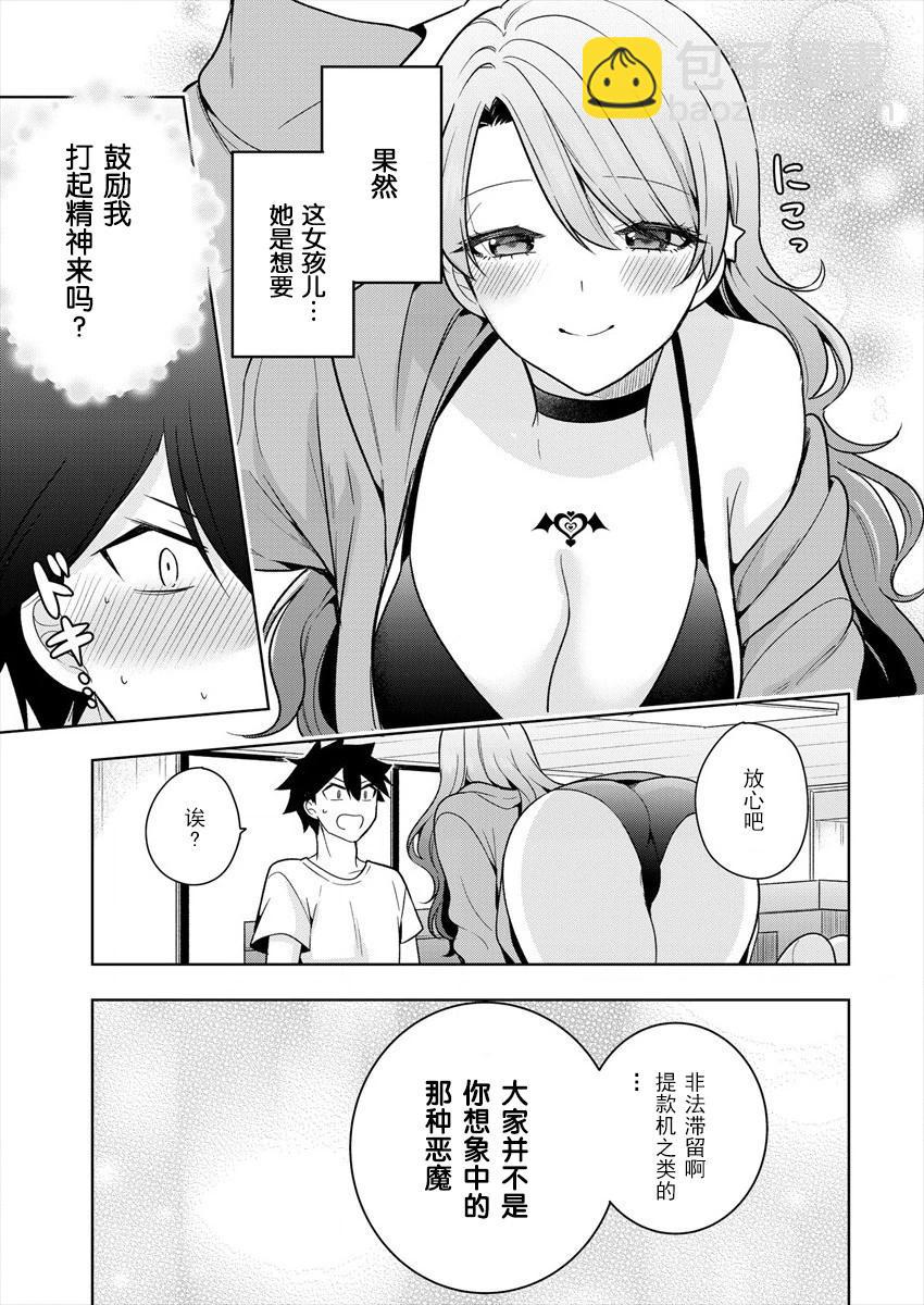 《召唤女友》第02话 第19页