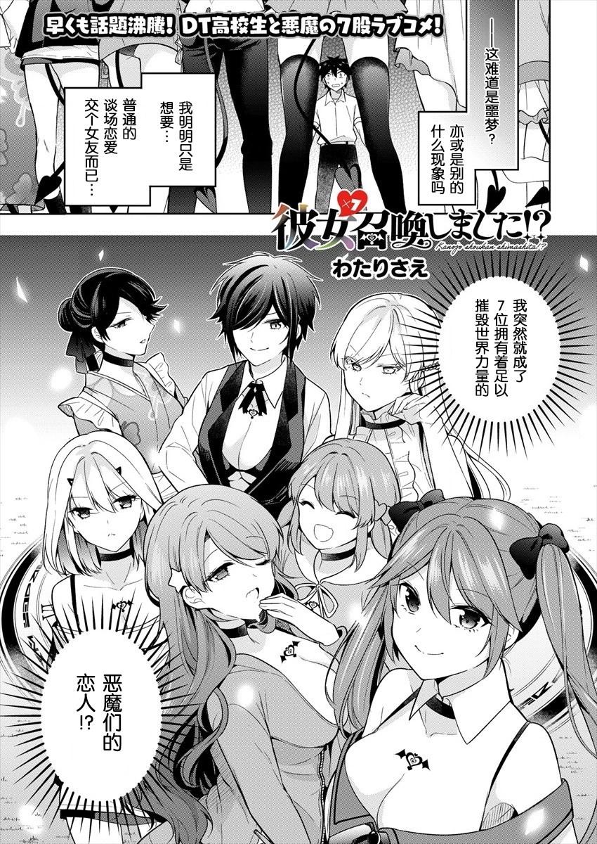 《召唤女友》第02话 第1页