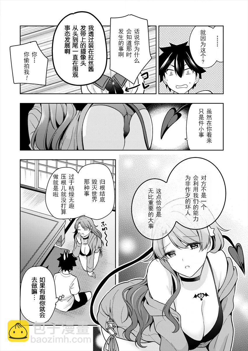 《召唤女友》第02话 第22页