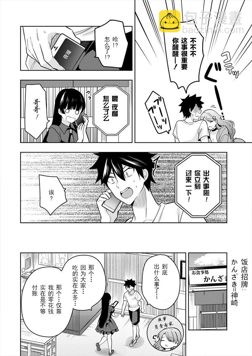 《召唤女友》第02话 第24页