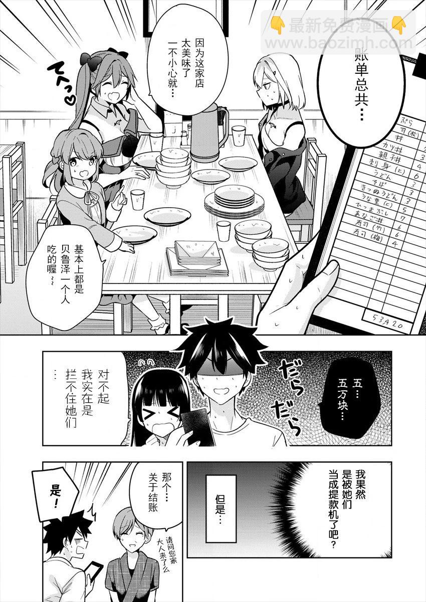《召唤女友》第02话 第25页