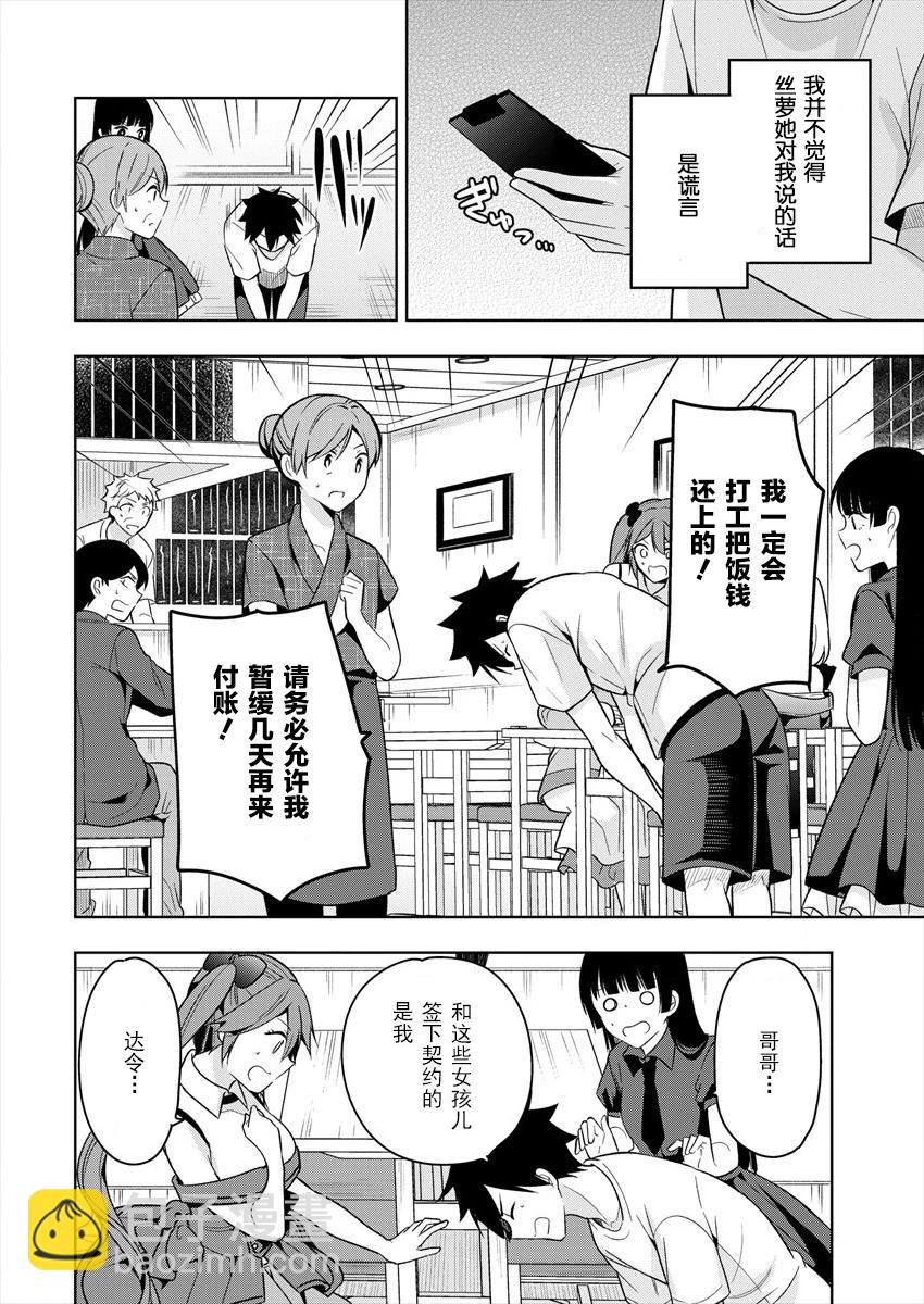 《召唤女友》第02话 第26页
