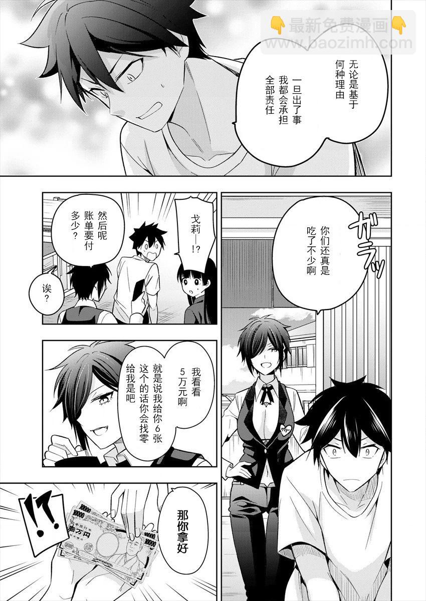 《召唤女友》第02话 第27页