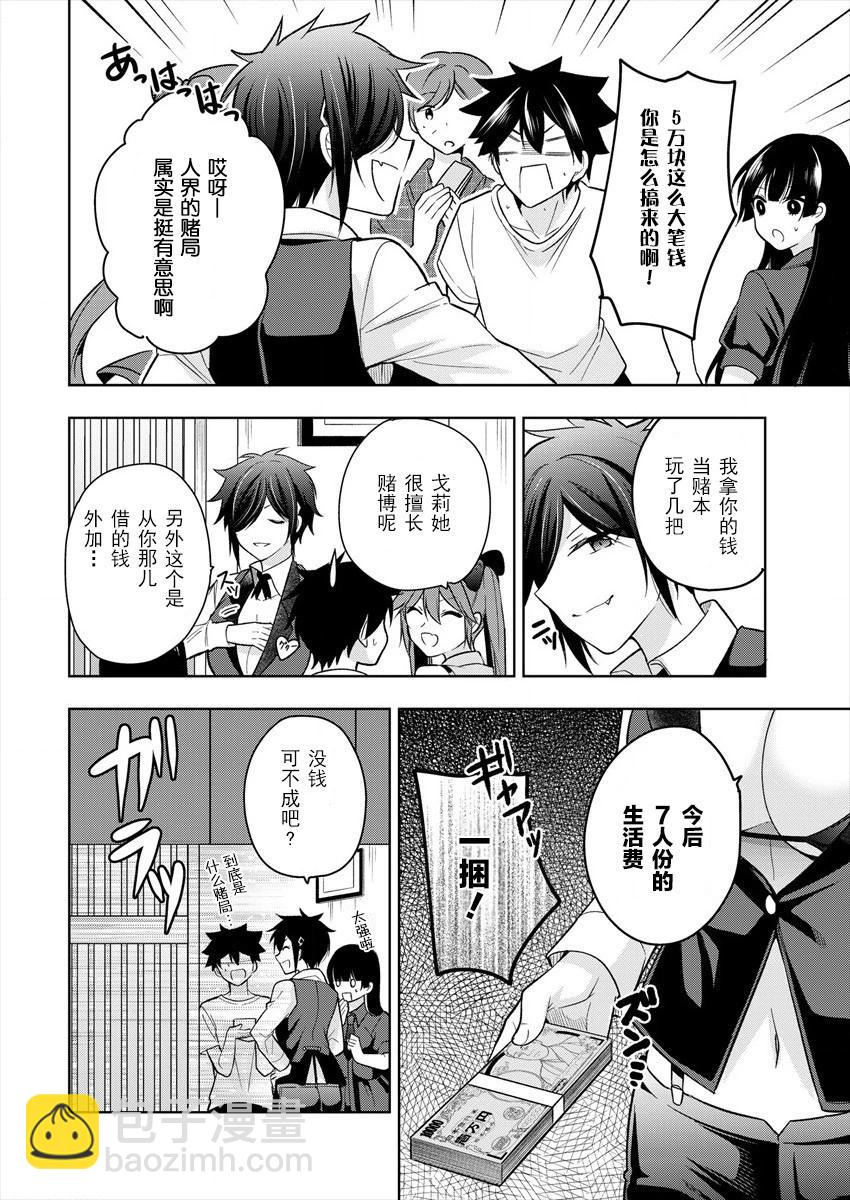 《召唤女友》第02话 第28页