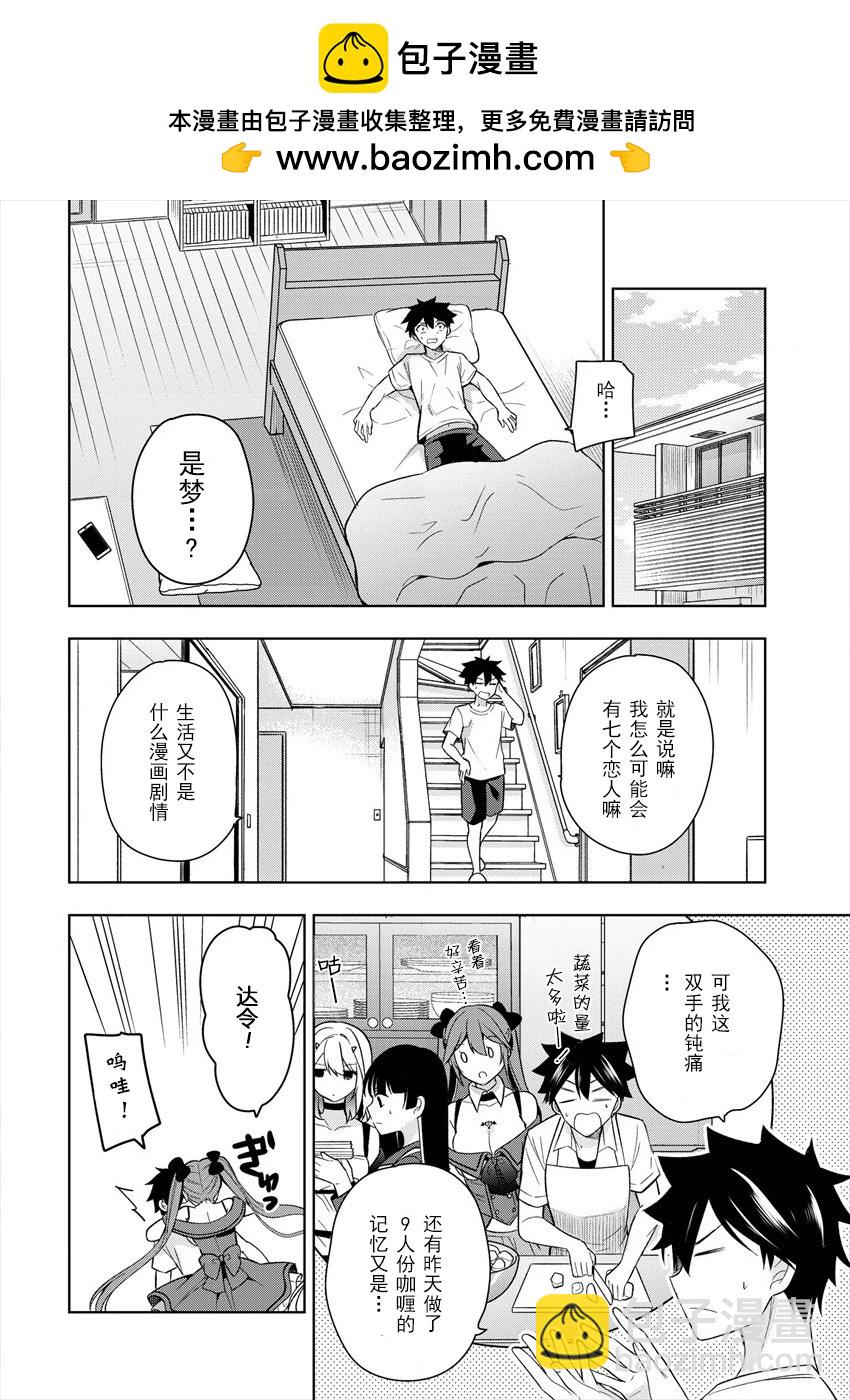 《召唤女友》第02话 第2页