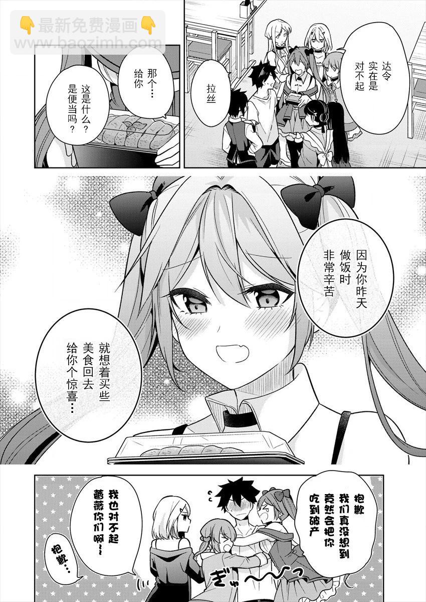 《召唤女友》第02话 第30页