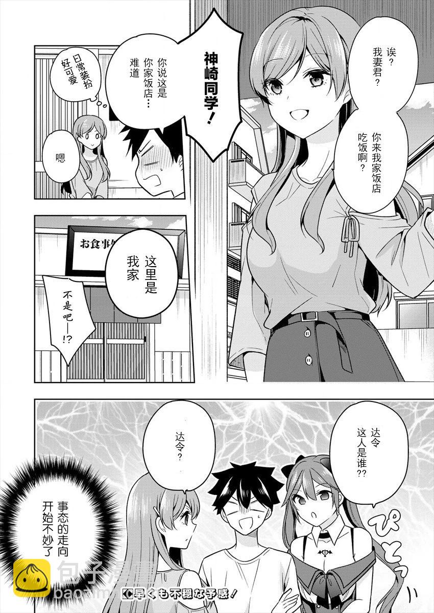 《召唤女友》第02话 第32页