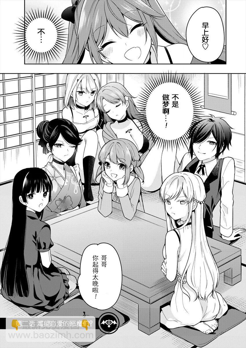 《召唤女友》第02话 第3页
