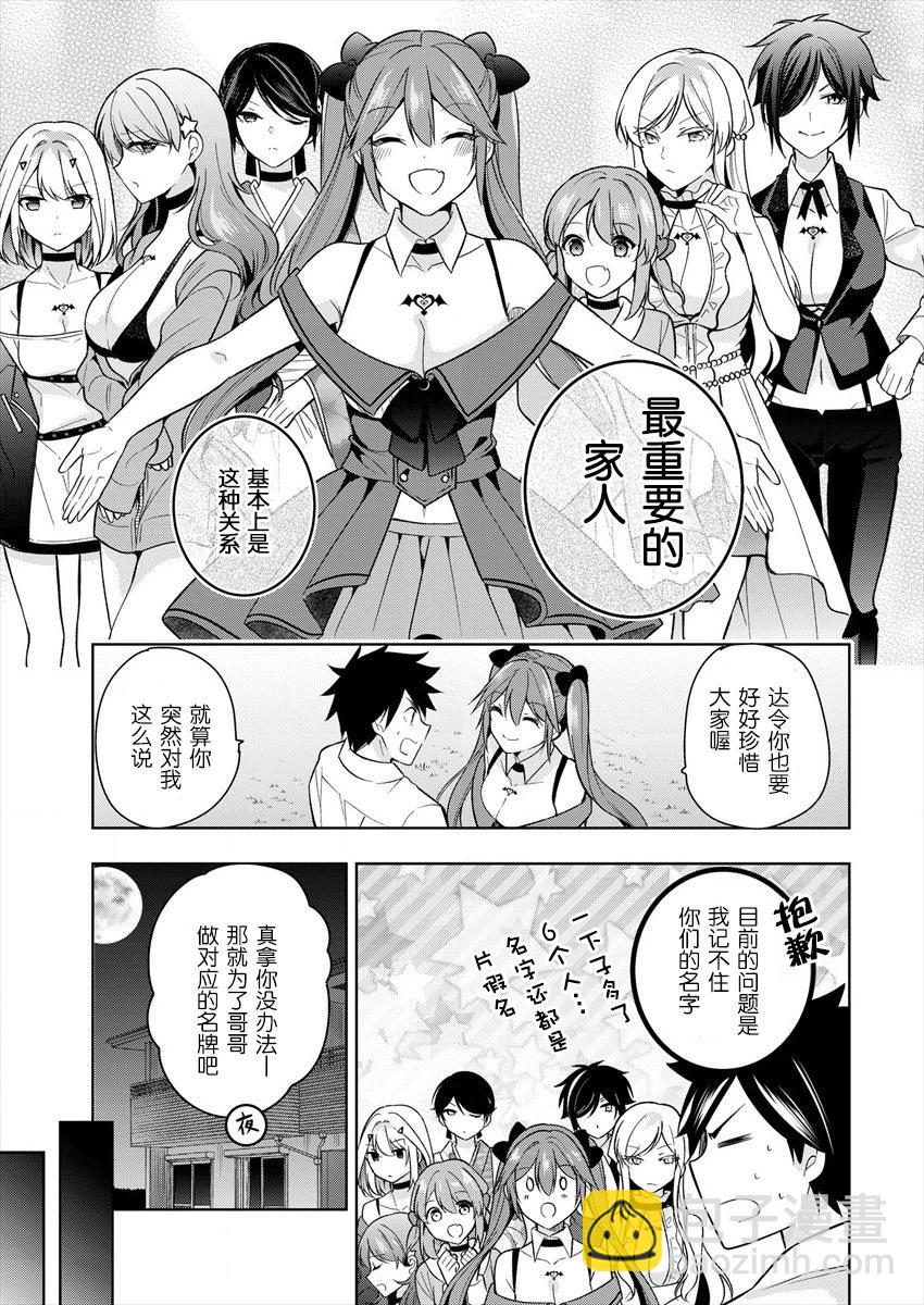 《召唤女友》第02话 第7页