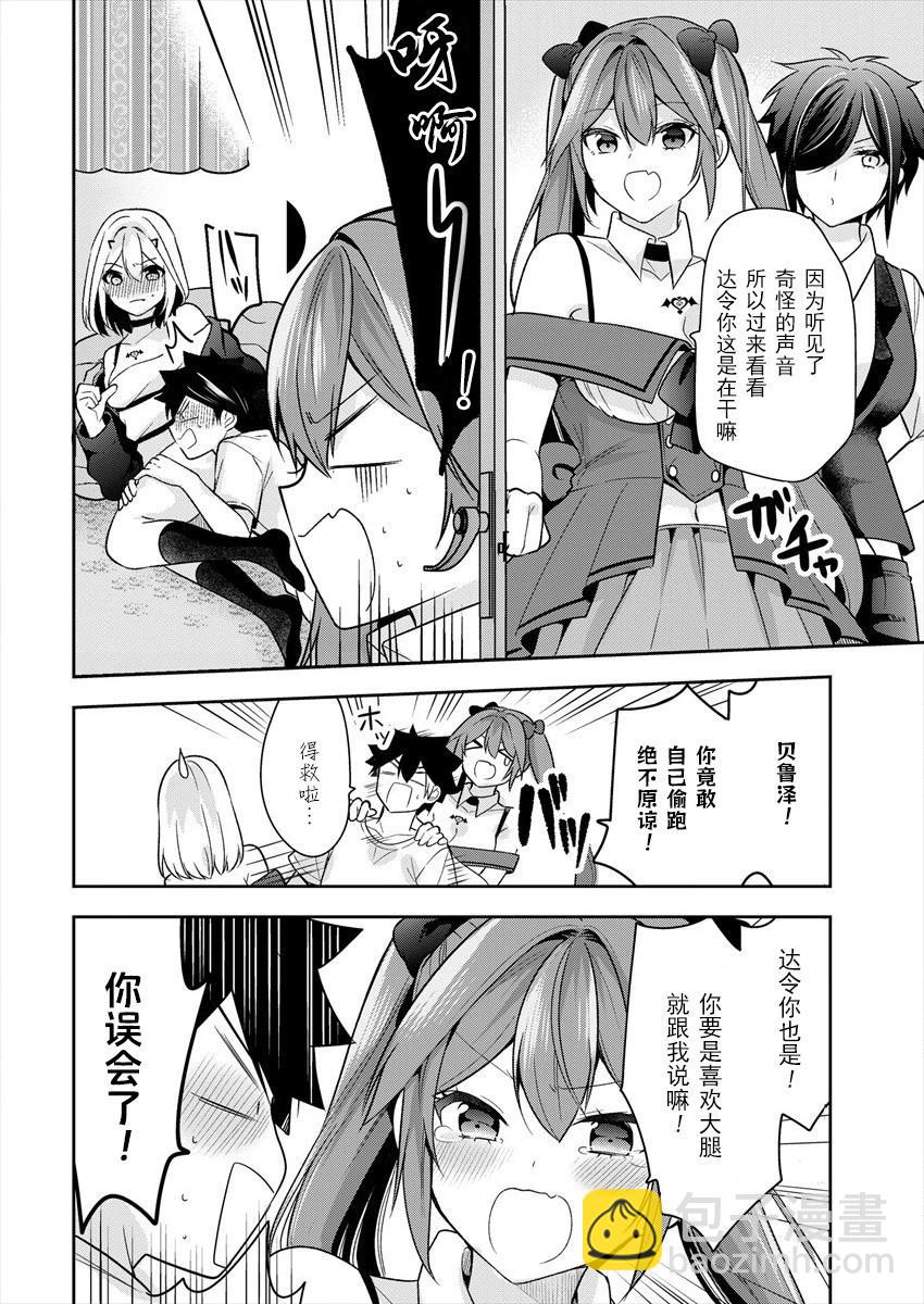 《召唤女友》第04话 第14页