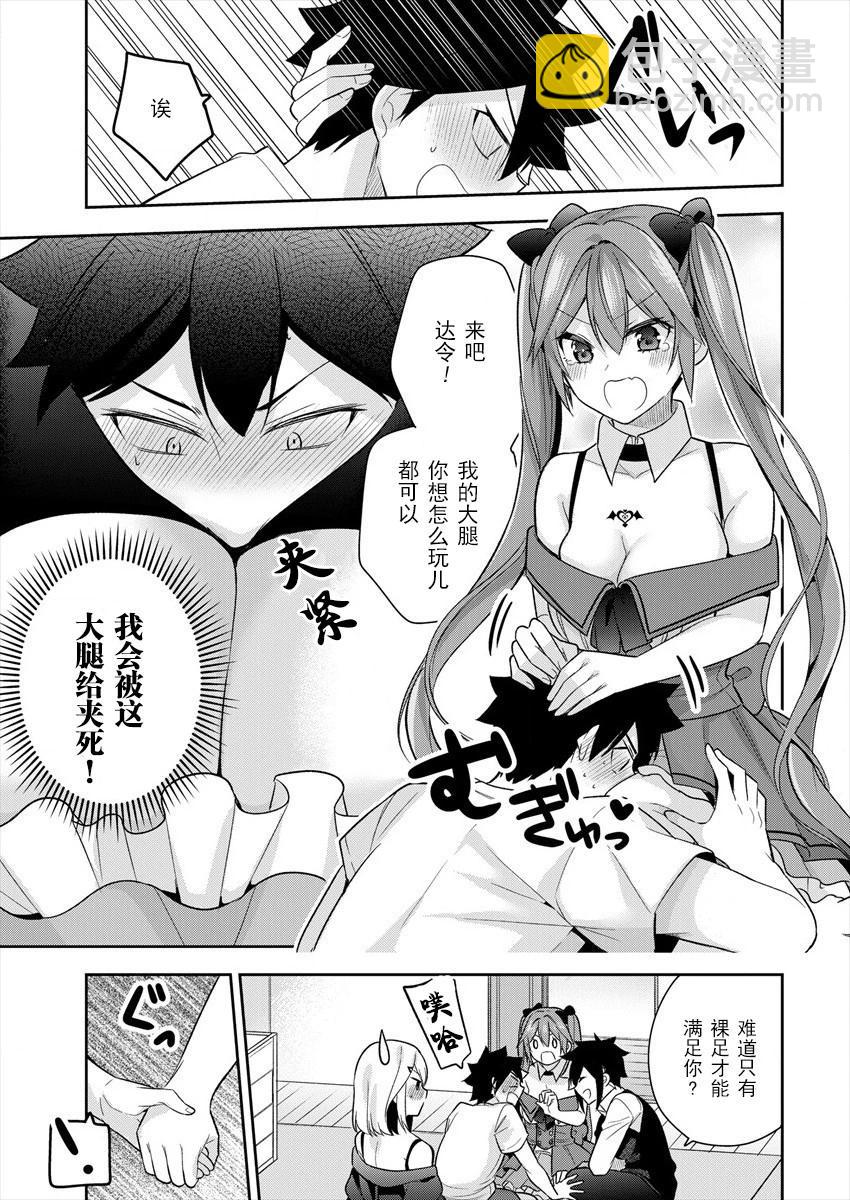 《召唤女友》第04话 第15页