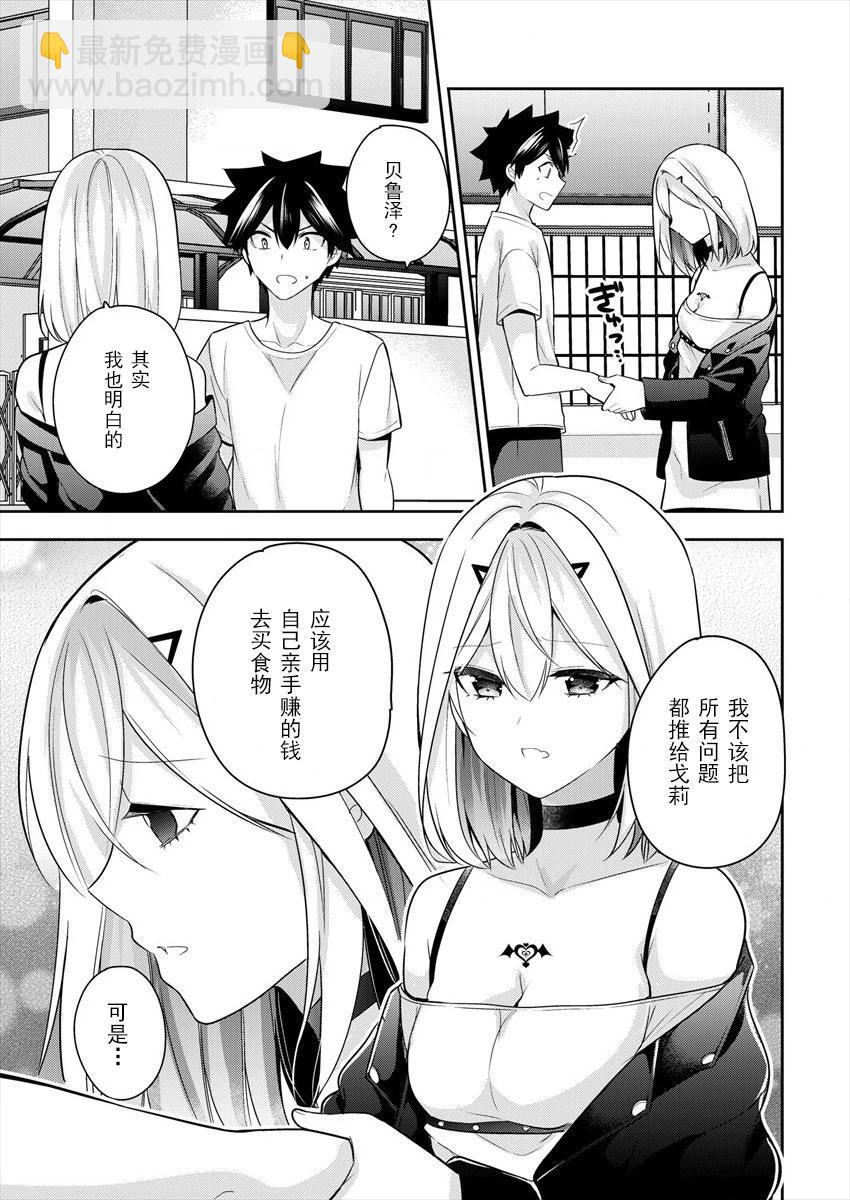 《召唤女友》第04话 第17页