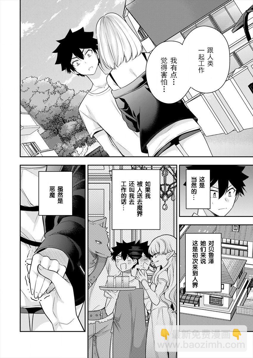 《召唤女友》第04话 第18页