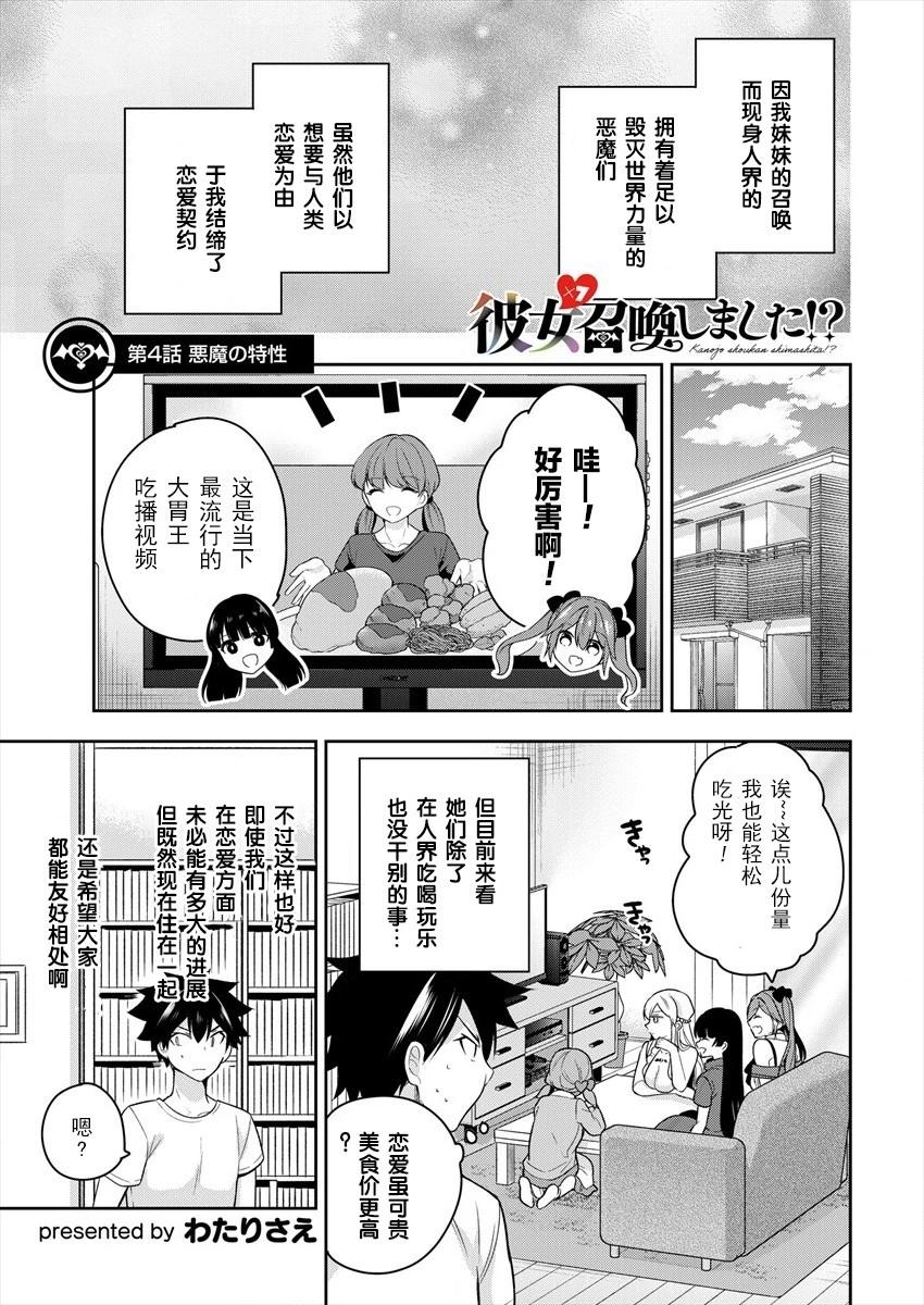 《召唤女友》第04话 第1页