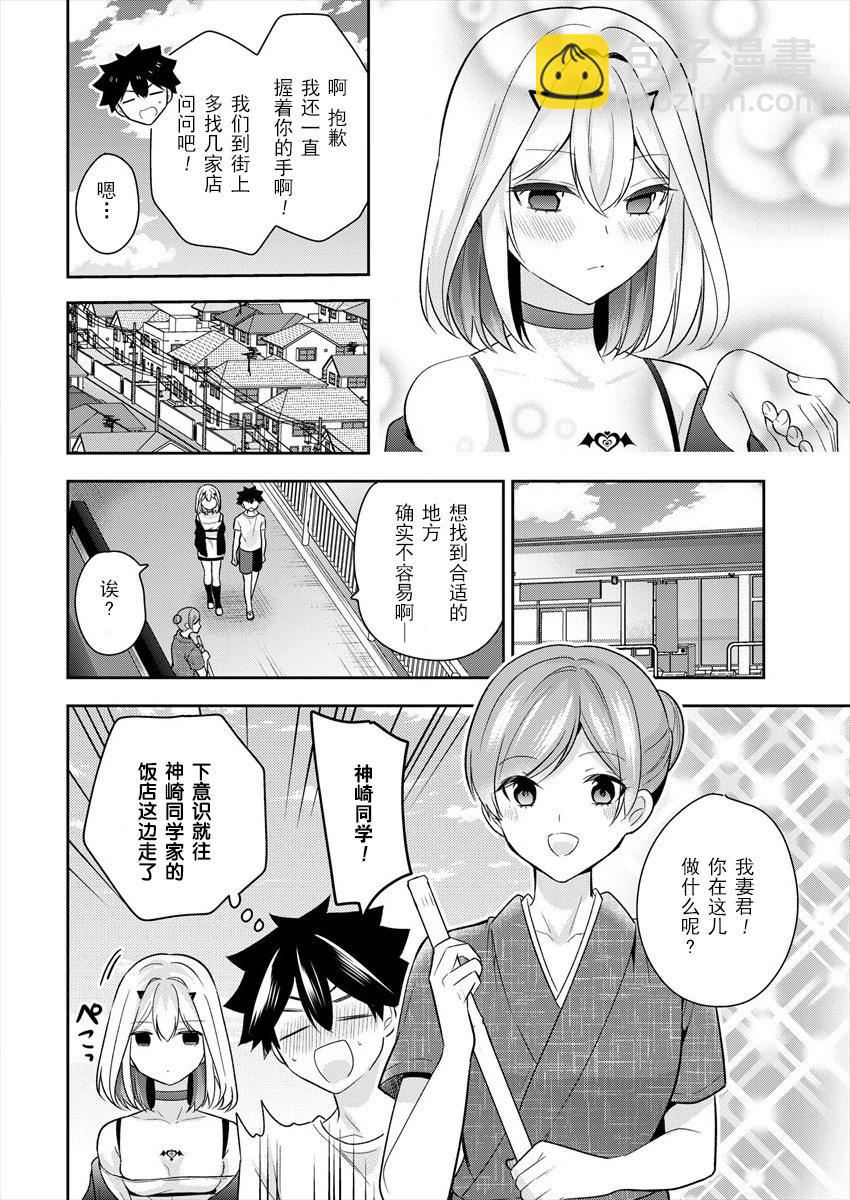 《召唤女友》第04话 第20页