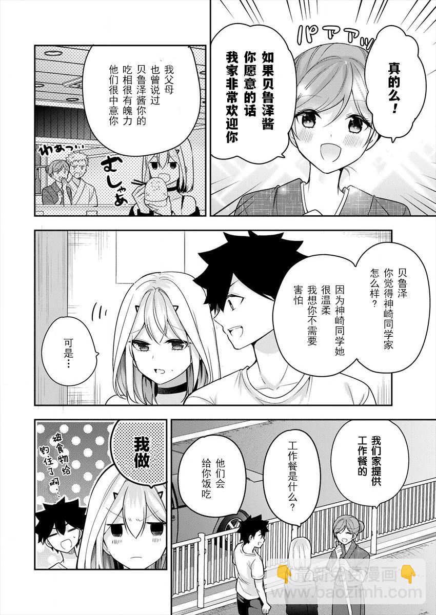 《召唤女友》第04话 第22页
