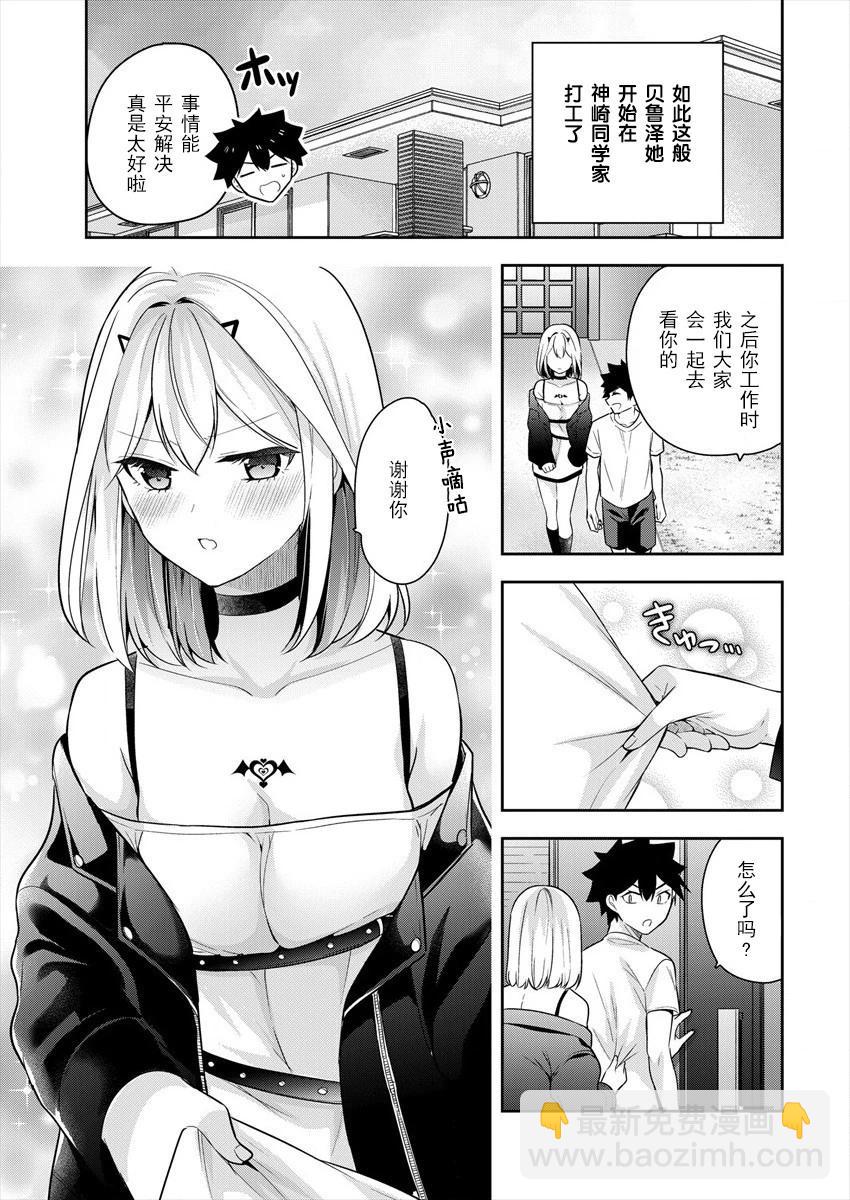 《召唤女友》第04话 第23页