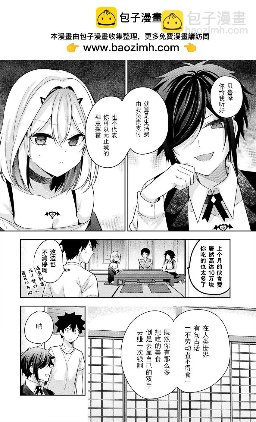 《召唤女友》第04话 第2页