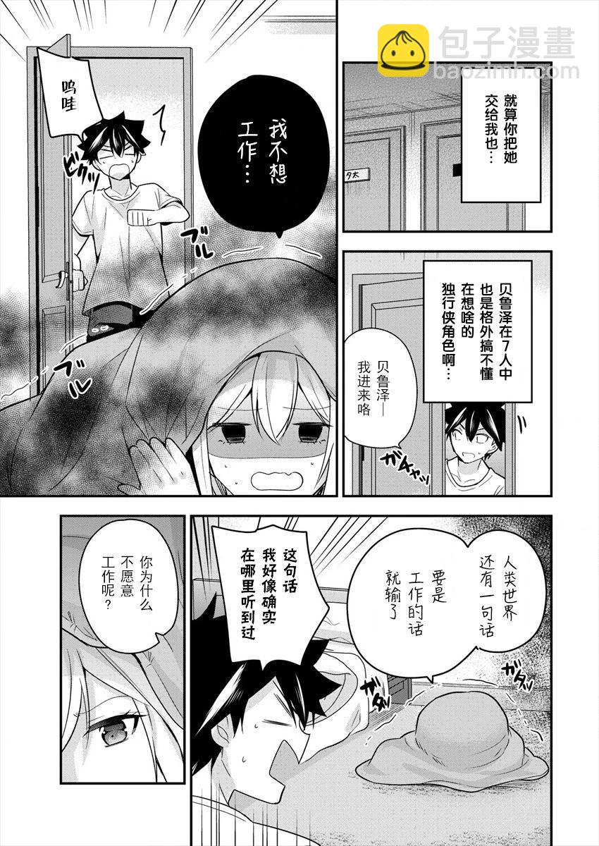 《召唤女友》第04话 第5页