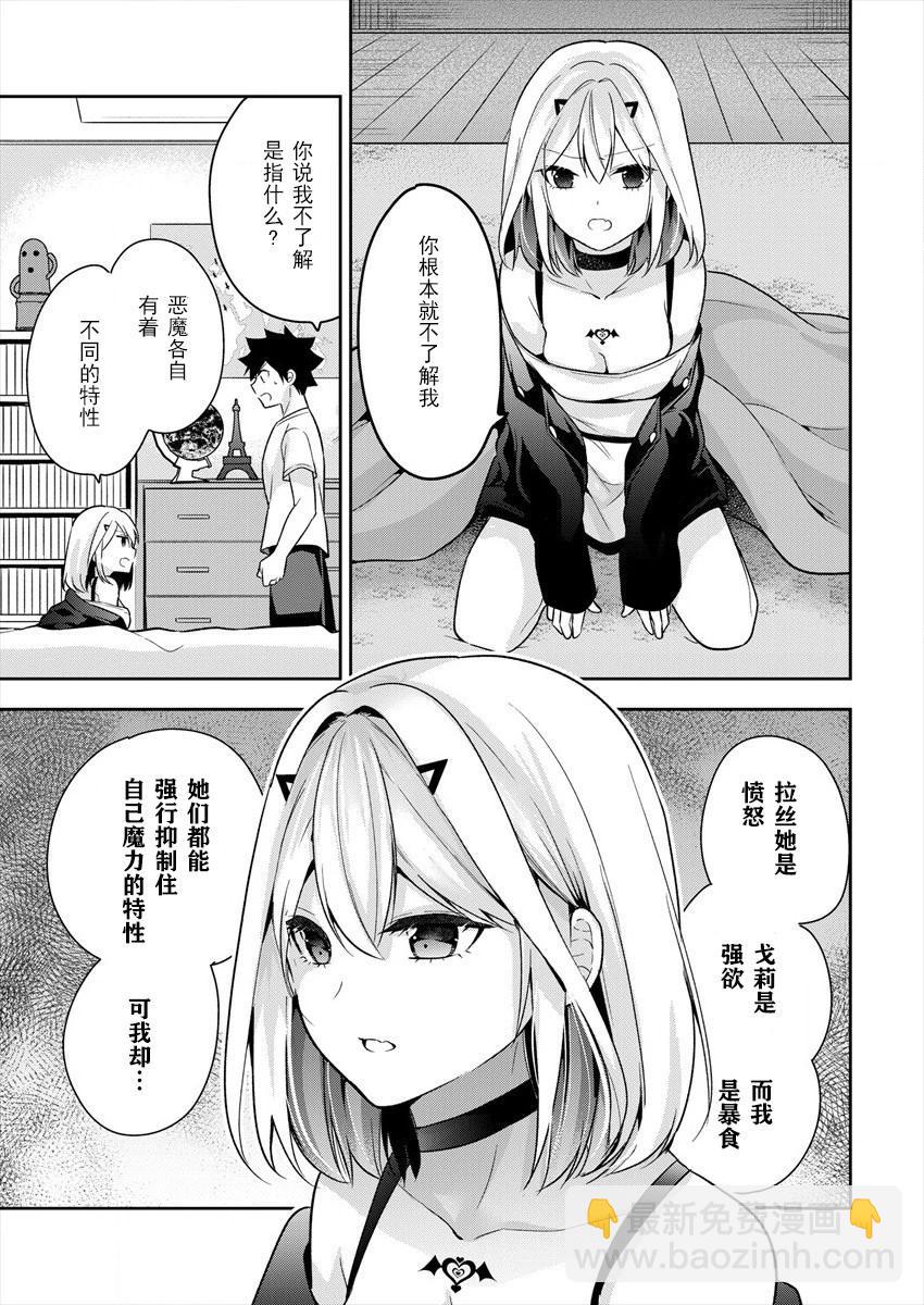 《召唤女友》第04话 第7页