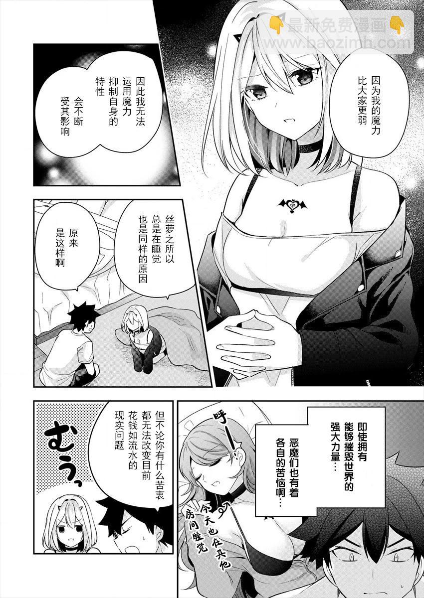 《召唤女友》第04话 第8页