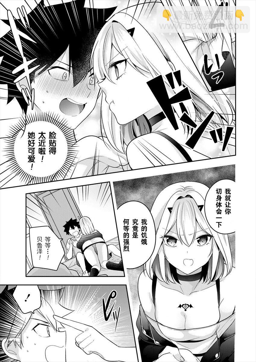 《召唤女友》第04话 第9页