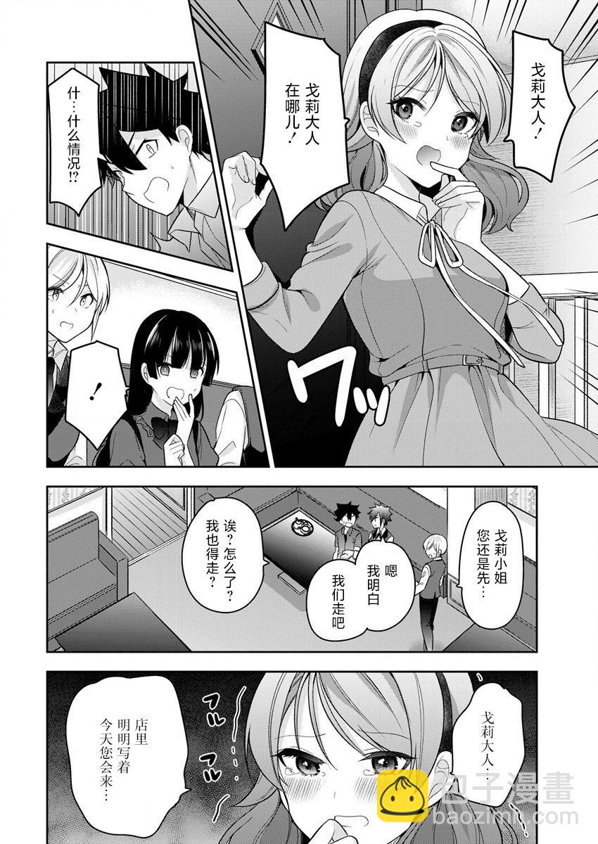 《召唤女友》第09话 第10页