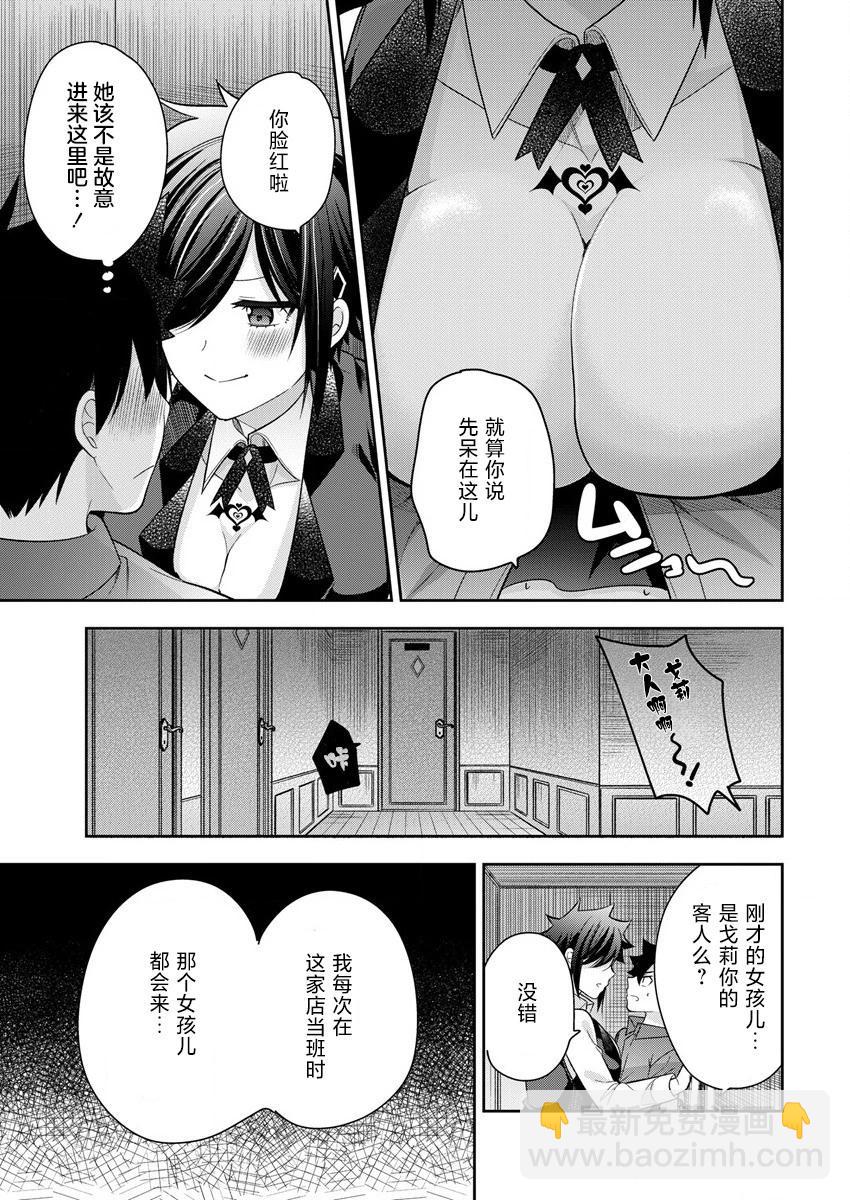 《召唤女友》第09话 第13页