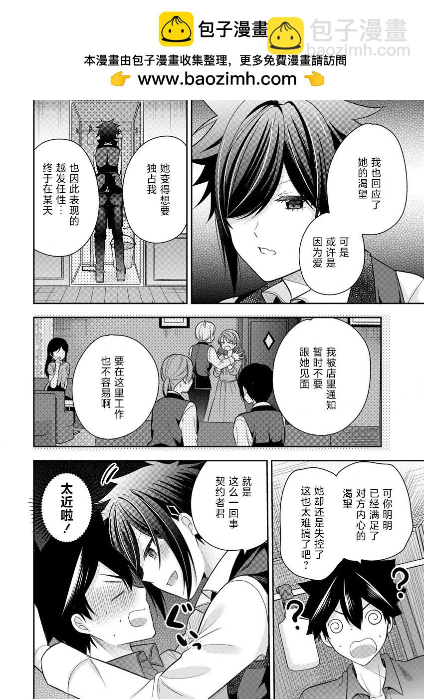 《召唤女友》第09话 第14页