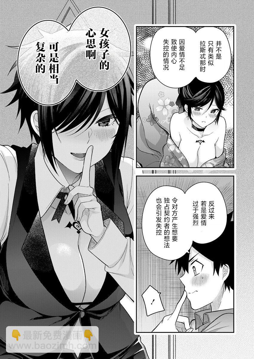 《召唤女友》第09话 第15页