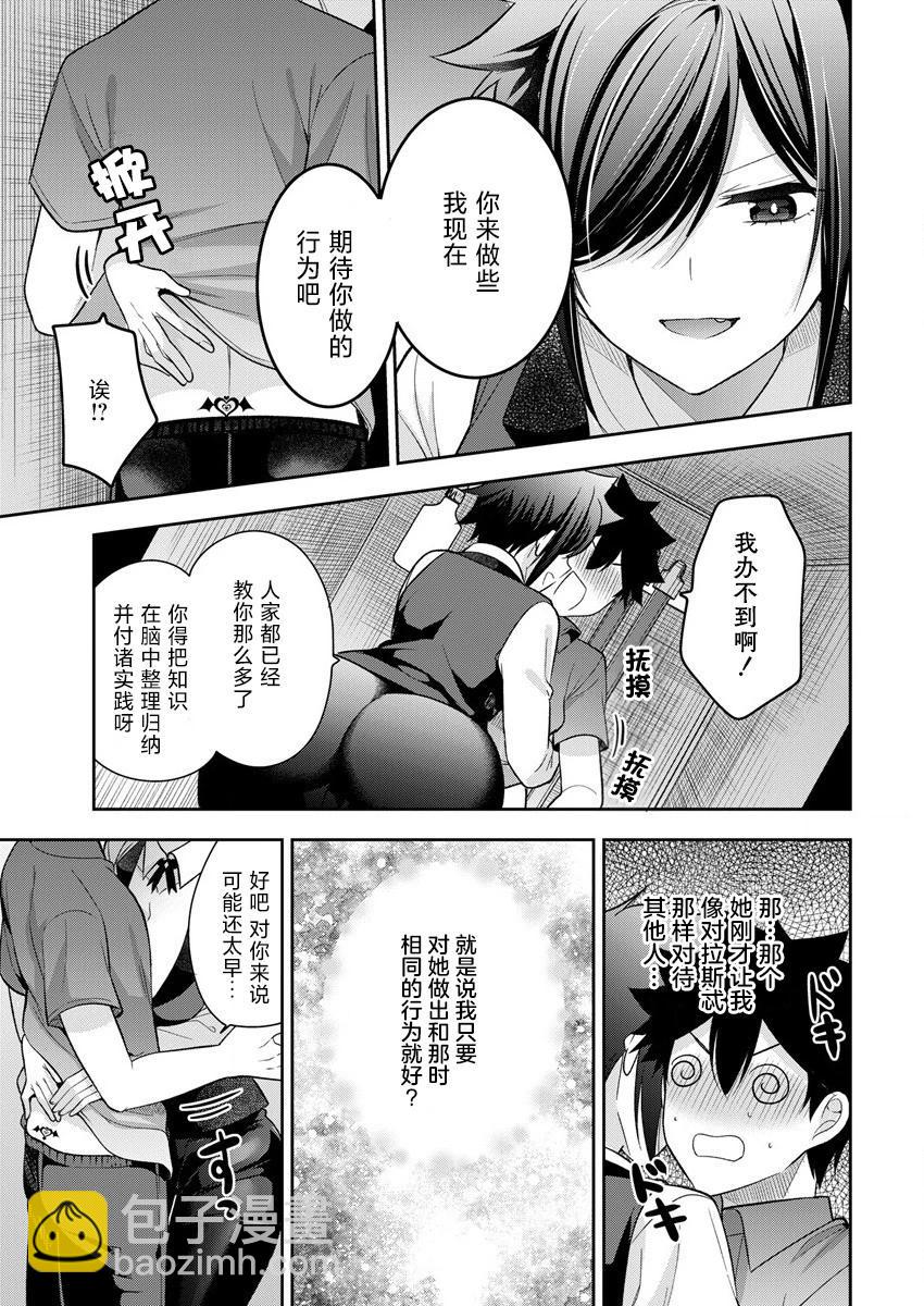 《召唤女友》第09话 第17页