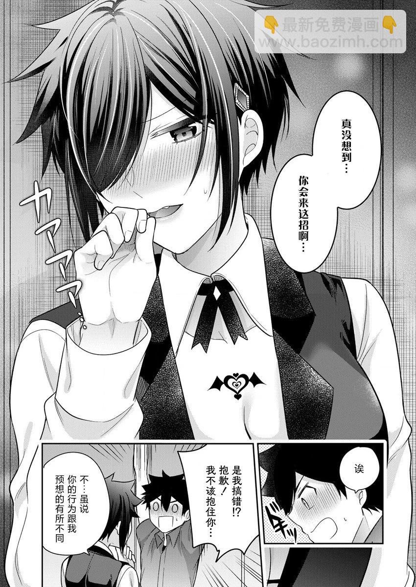 《召唤女友》第09话 第19页