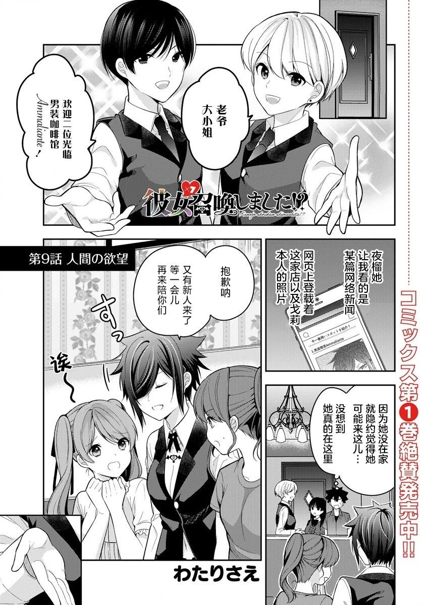 《召唤女友》第09话 第1页