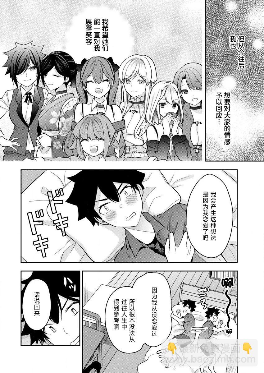 《召唤女友》第09话 第22页