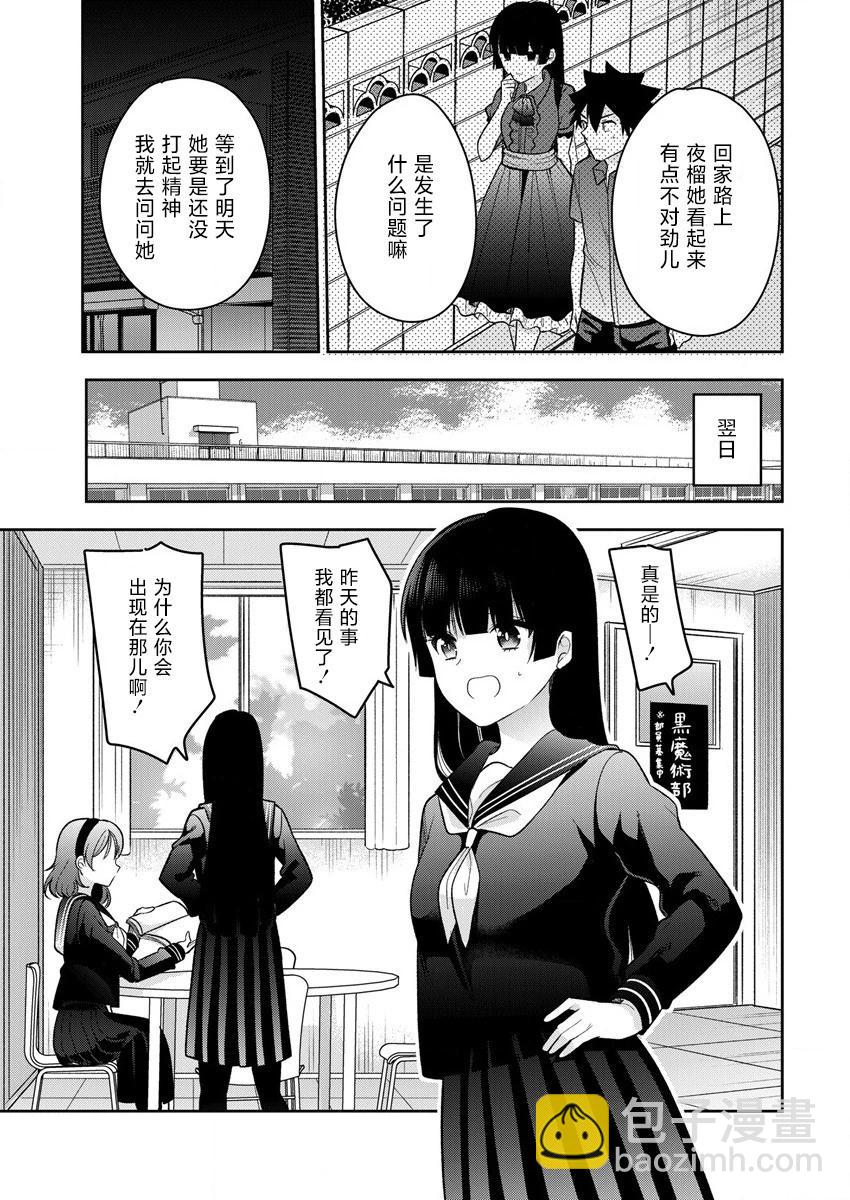 《召唤女友》第09话 第23页