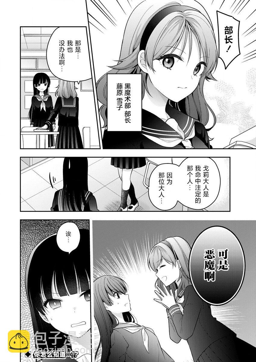 《召唤女友》第09话 第24页