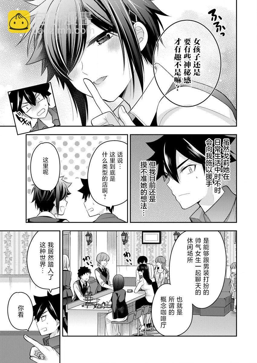 《召唤女友》第09话 第3页