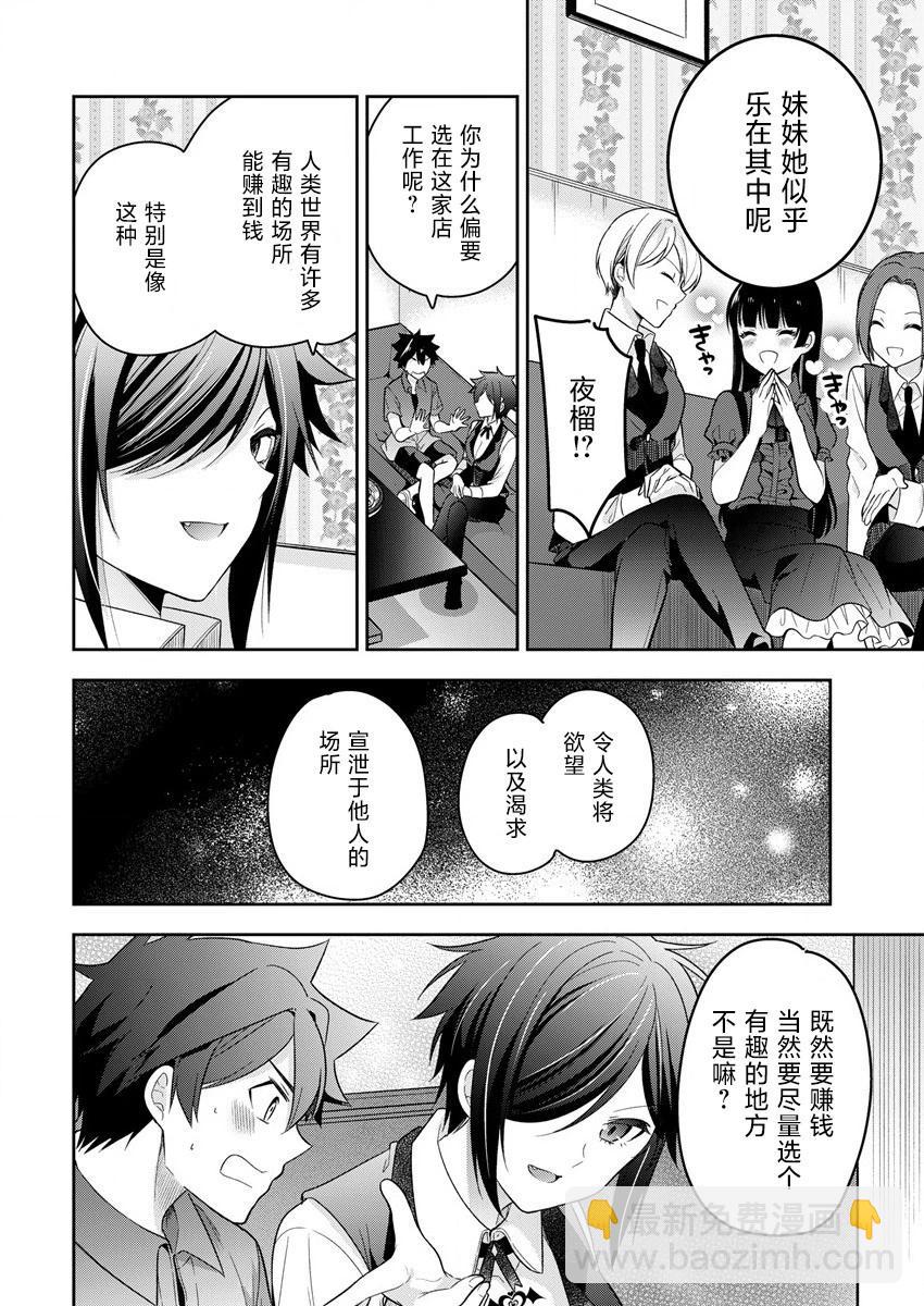 《召唤女友》第09话 第4页